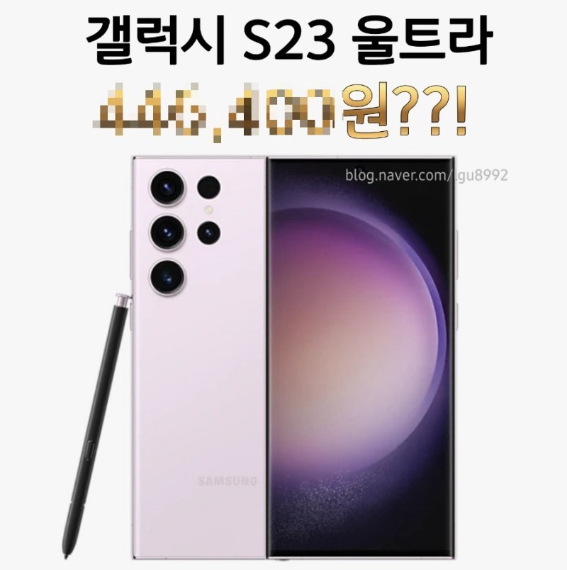 갤럭시 S23 울트라 가격 시세 스펙 총정리