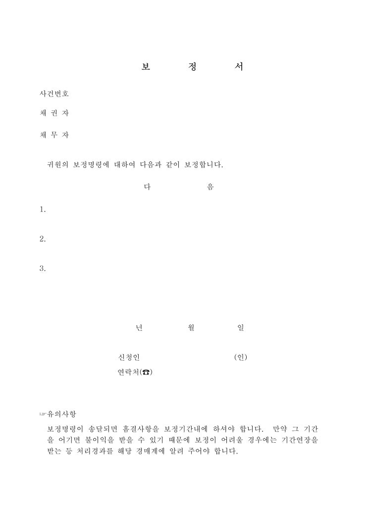 보정서 보정서