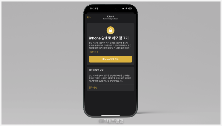  아이폰 메모 비밀번호 잠금 해제 방법 주의할 점은?
