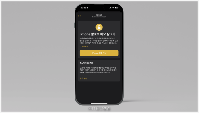 아이폰 메모 비밀번호 잠금 해제 방법 주의할 점은?
