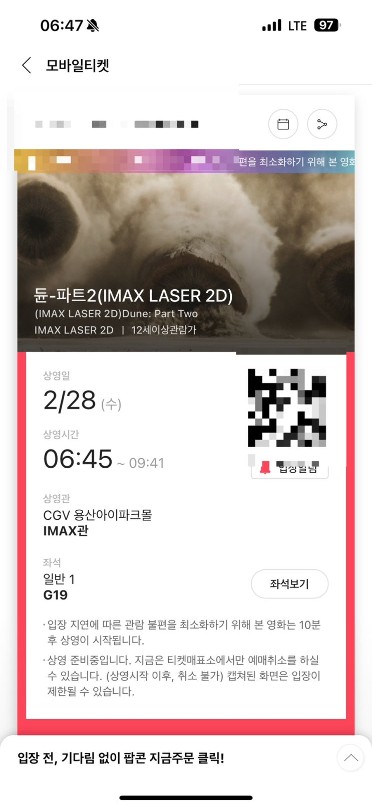 듄 파트2 IMAX LASER 2D 1회차 관람 시작 듄 파트2 IMAX LASER 2D 1회차 관람 시작
