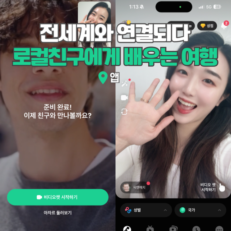  아자르 어플로 외국인 친구 사귀기 해외여행지 로컬친구에게 추천받은 후기