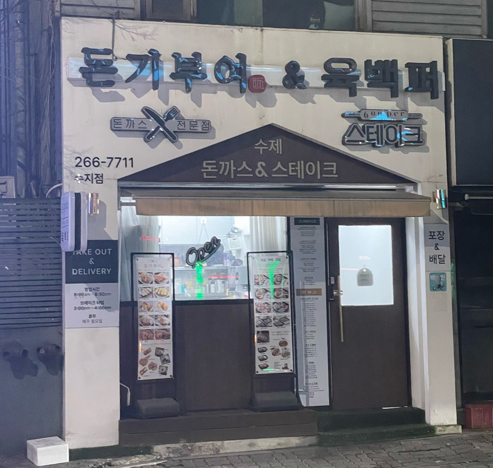 돈기부여 육백퍼스테이크 수지점 사진 2