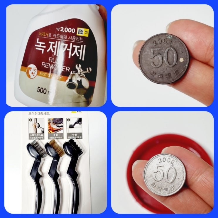  다이소 다용도 브러쉬 3종세트 다이소 녹제거제 효과 있나요?