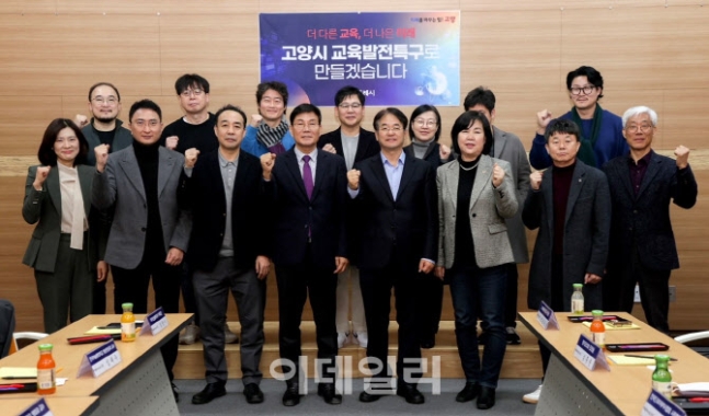 고양특례시가 <b>교육발전특구 시범지역</b>으로 <b>선정</b>됐습니다.... 