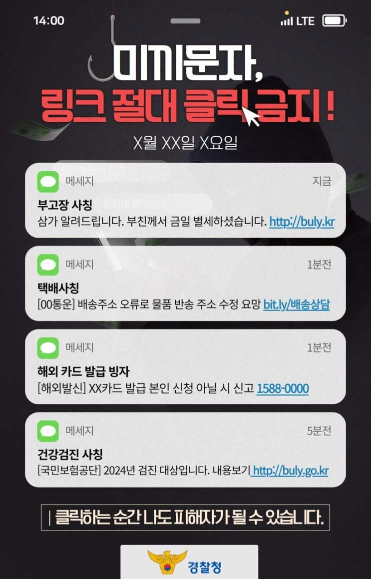 보이승 피싱 - 미끼문자 조심, 또 조심 보이승 피싱 - 미끼문자 조심, 또 조심
