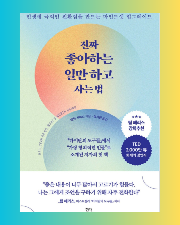  오늘의 책) 진짜 좋아하는 일만 하고 사는 법_마인드 셋 업그레이드