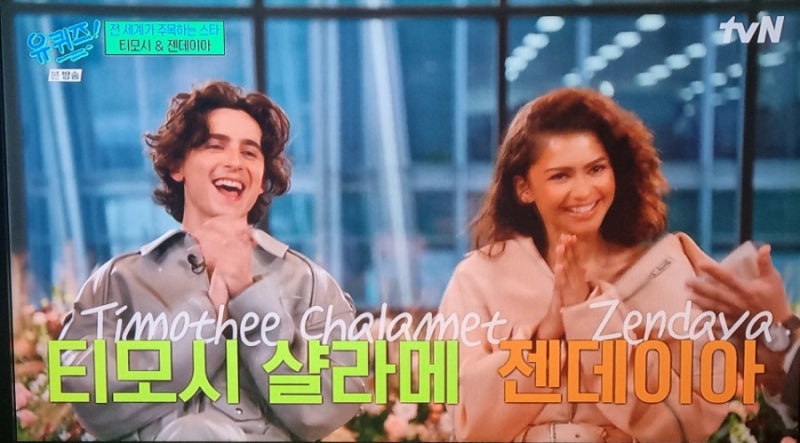 유퀴즈 온더블럭 티모시 샬라메 젠다이아 나이 프로필 옷 점프수트 정보
