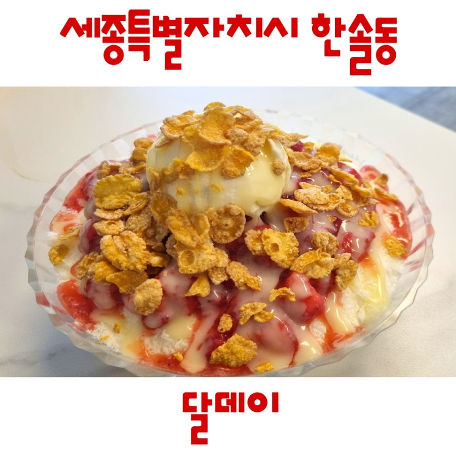 달데이 사진 1