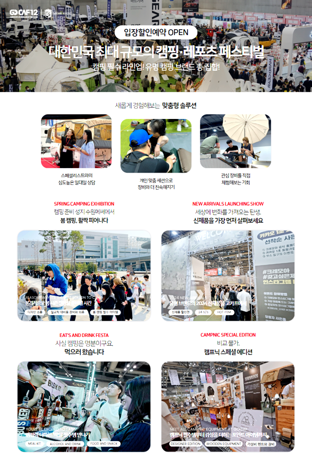  2024년 수원 고카프 사전등록 입장료 40% 할인