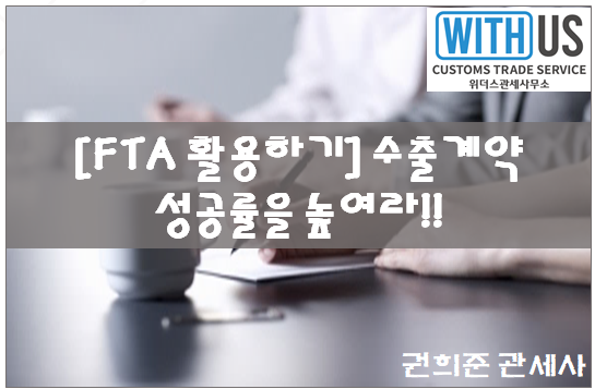  [FTA 활용하기] 수출계약 성공률을 높여라 !! ( C업체의 FTA원산지증명서로 인도시장 진출기)