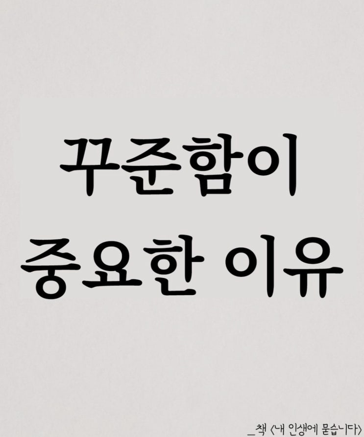 정말 우등상 보다 개근상이 더 중요한거 였다. 꾸준함이 중요한 이유 정말 우등상 보다 개근상이 더 중요한거 였다. 꾸준함이 중요한 이유