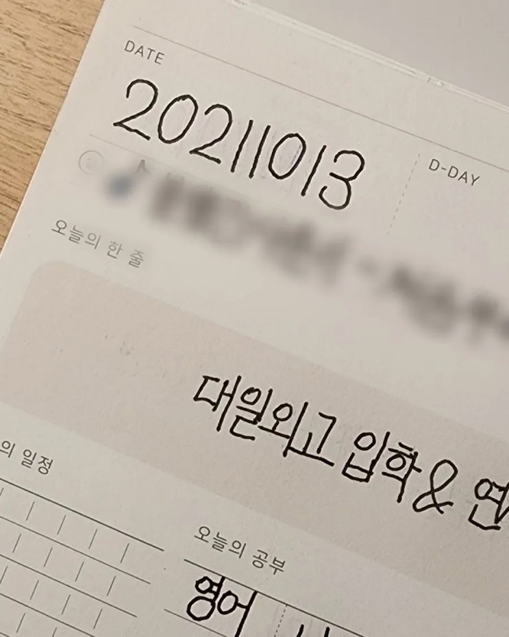 <b>대일외고</b> 합격 수기