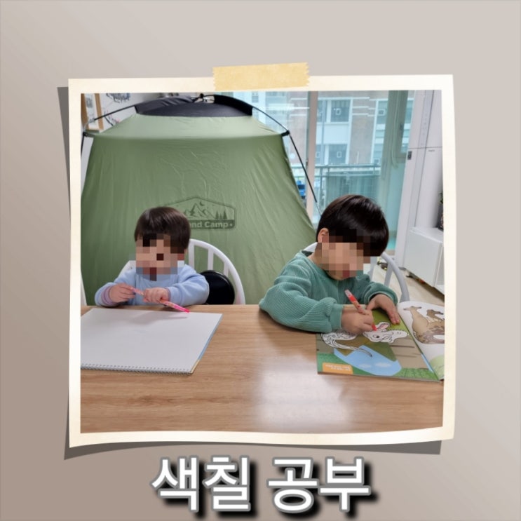  [육아] 다이소 천 원의 행복, 47개월 15개월 아들과 함께 하는 창의 쑥쑥 색칠 놀이 공룡