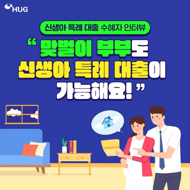 2024 신생아 특례대출 (한정판) 2024 신생아 특례대출 (한정판)
