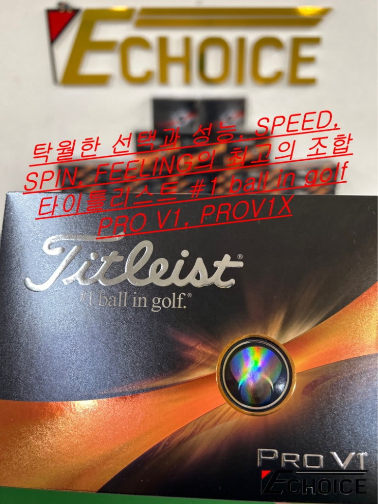 대부분의 골퍼들을 위한 최적의 프리미엄 퍼포먼스, TITLEIST #1 BALL IN GOLF PRO V1, PRO V1X 탁월한 선택이십니다