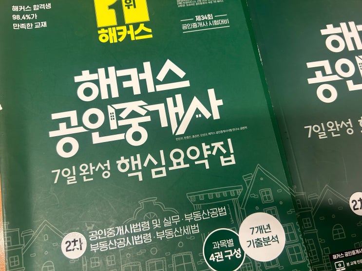 34회 공인중개사 시험 직장인 합격후기! 초시, 동차로 합격했어요!