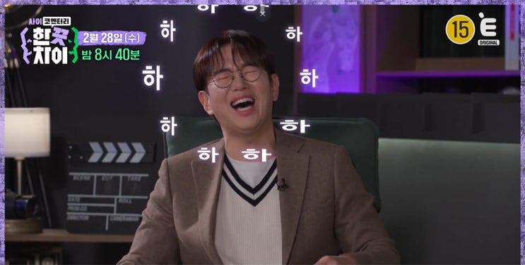 한 끗 차이 사이코멘터리 <b>이찬원</b> 장성규 신규 <b>예능</b>+E채널번호
