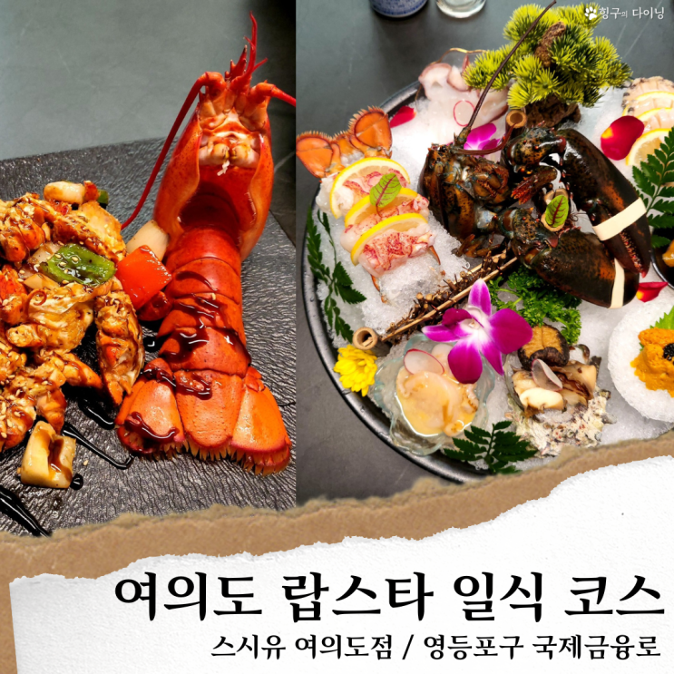  여의도 스시유; 여의도 룸식당 일식집 브라이튼 맛집/ 사시미 스시 코스 맛집