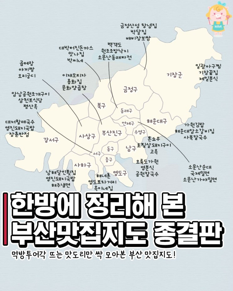 부산여행 굶지 않고 다니기 (부산 미슐랭) 부산여행 굶지 않고 다니기 (부산 미슐랭)
