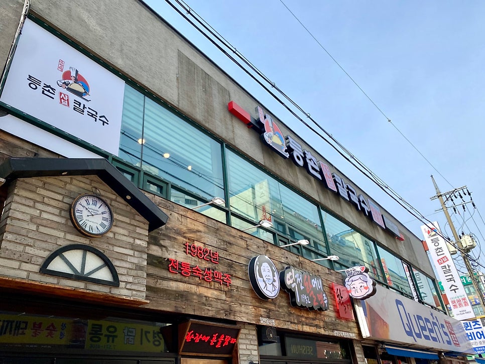 등촌샤브칼국수 퇴계원점 사진 1