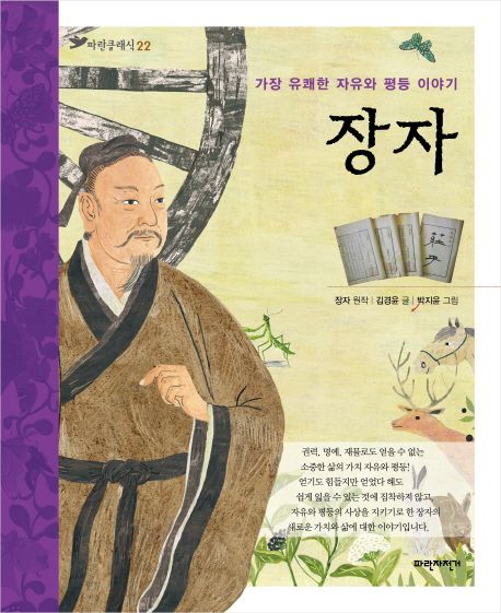  "장자"어록.....사람이 피해야하는 8가지..