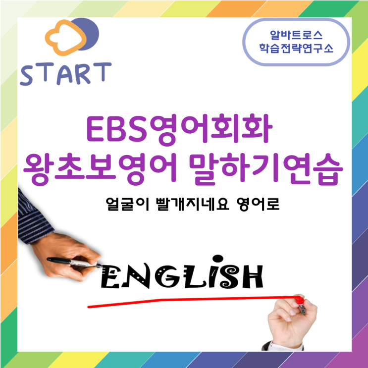 EBS영어회화 왕초보영어 말하기연습 (얼굴이 빨개지네요 영어로)