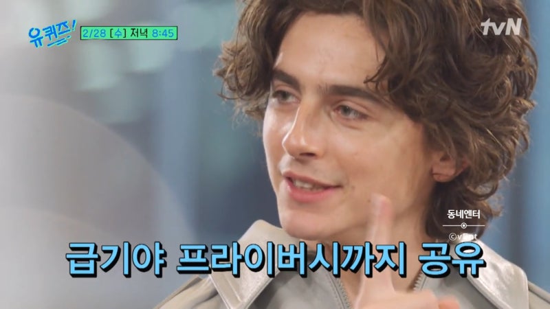 티모시 샬라메 젠데이아 절친 아니야 비지니스 관계? 유퀴즈 온더블록