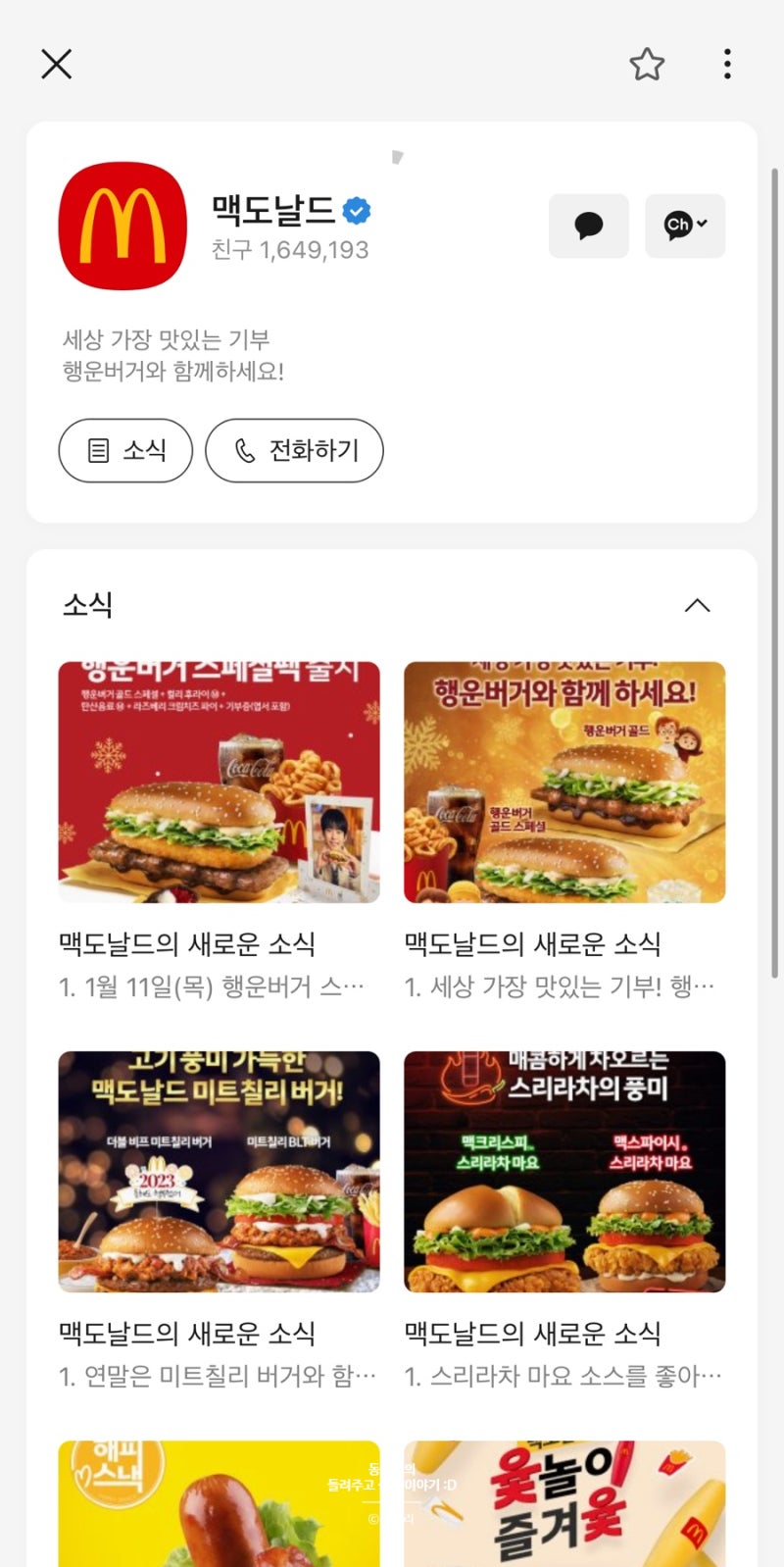 맥도날드 싸게먹는 법 두 가지!(쿠폰마켓, 맥도날드 어플)짠테크 어렵지않아요😆 : 네이버 블로그