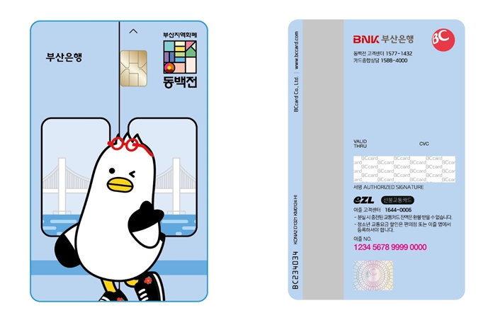 [<b>부산시</b>] <b>선불</b>형 <b>동백</b>패스 3월 도입… <b>동백</b>패스 누구나 이용... 