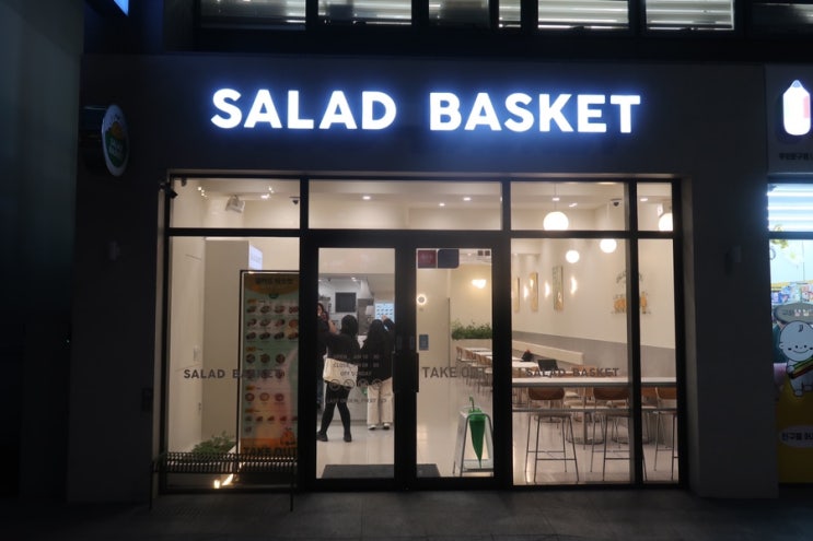  [제주아라동샐러드]신선한 재료로 만든 건강한 한끼 샐러드바스켓