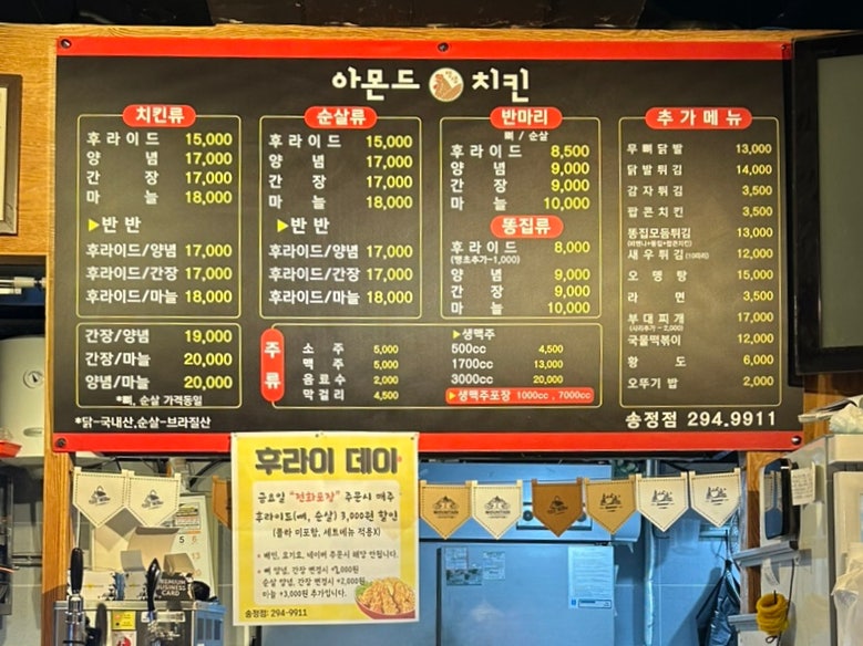 아몬드치킨 송정점 사진 6