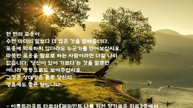 .......포옹 .......포옹