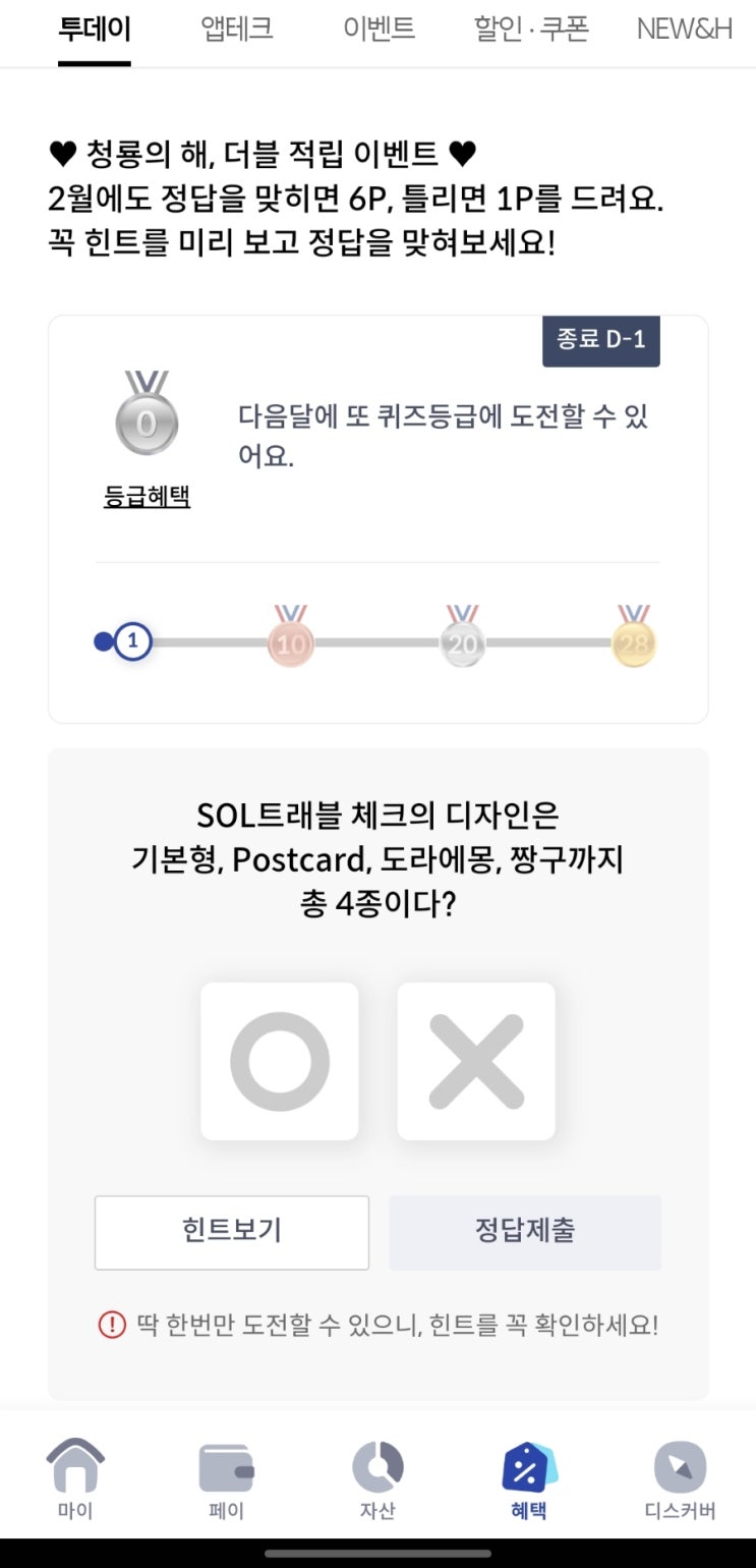  [신한카드] 퀴즈팡팡 SOL 트래블 체크의 디자인은 기본형, Postcard, 도라에몽, 짱구까지 총 4종이다?