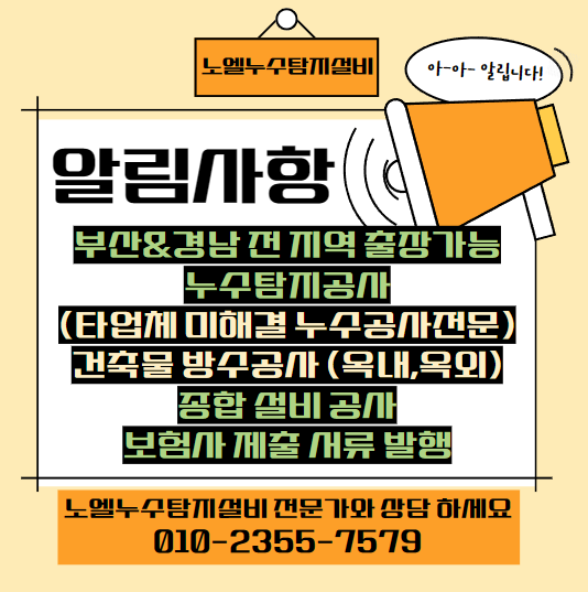  부산 남구 누수/ 남구 아파트 냉수관누수 해결