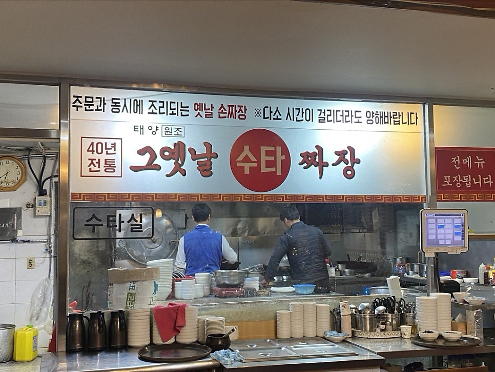 태양원조그옛날손짜장 사진 3