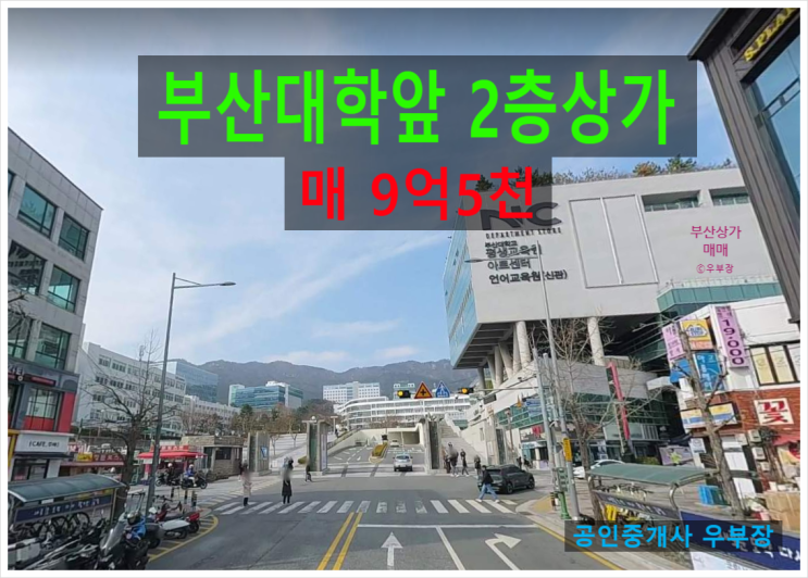  부산상가매매 부산대학 앞 좋은 입지를 자랑하는 커피숍 입점된 2층 상가 추천매물