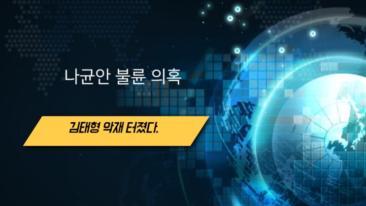 <b>롯데</b> 시즌 앞두고 악재 <b>나균안</b> 불륜 의혹 - <b>나균안</b>과 구단은... 
