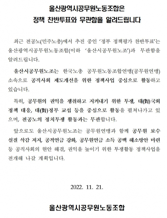 <b>민주노총</b> "공무원에 '건국 전쟁' 관람 강요" vs 울산시 "아니다"