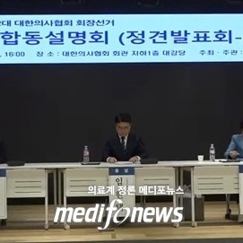 막 오른 <b>의협회장</b>선거…<b>후보</b>들이 제시하는 의대정원 증원 해결책