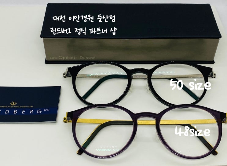  대전 린드버그 아세타니움 1180 신모델 이안경원 둔산점 린드버그 뿔테안경