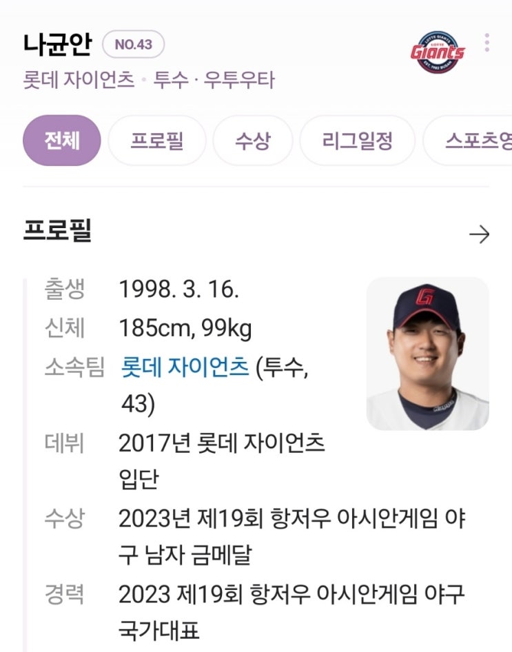 롯데 <b>나균안</b> 폭행에 <b>외도</b> 아내주장ㅣ구단측 사실아니다... 