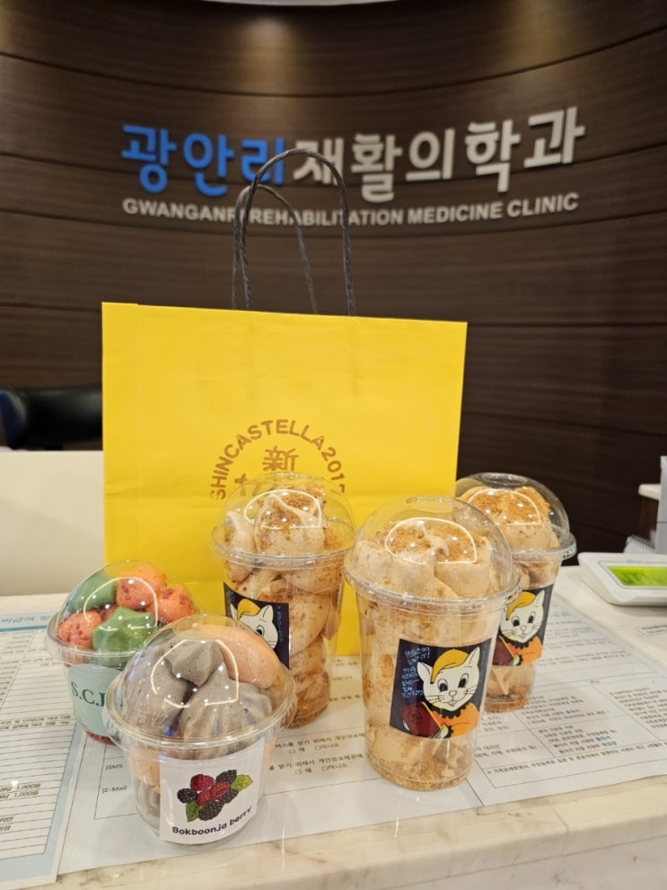  광안리재활) 지난달 환자분들의 선물- 맛있는 두유 GT, 하삼빵 아이스아메,그리고 신카스테라 머랭쿠키