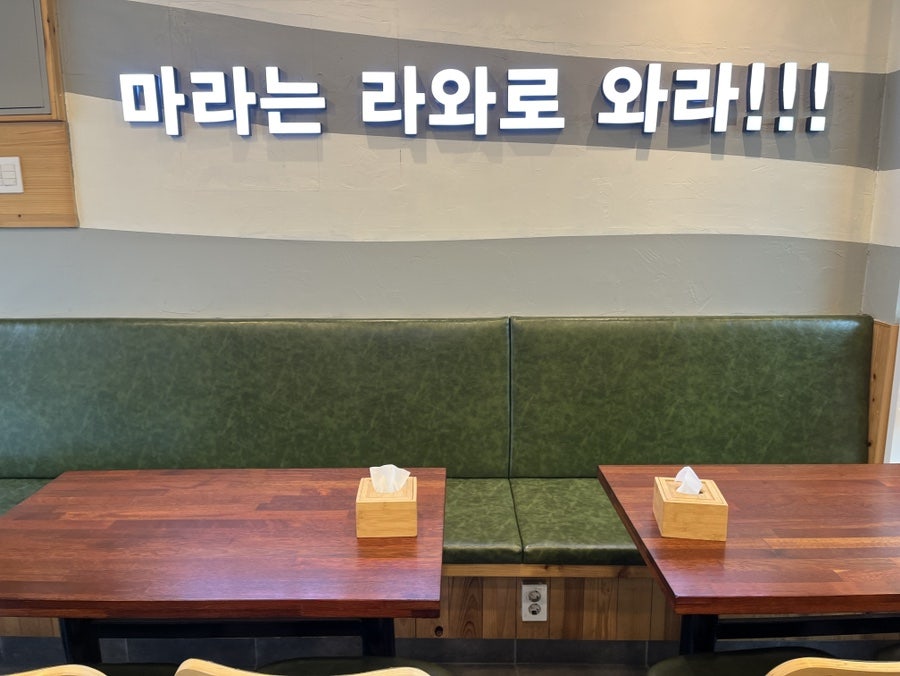 라와마라탕 성남점 사진 2