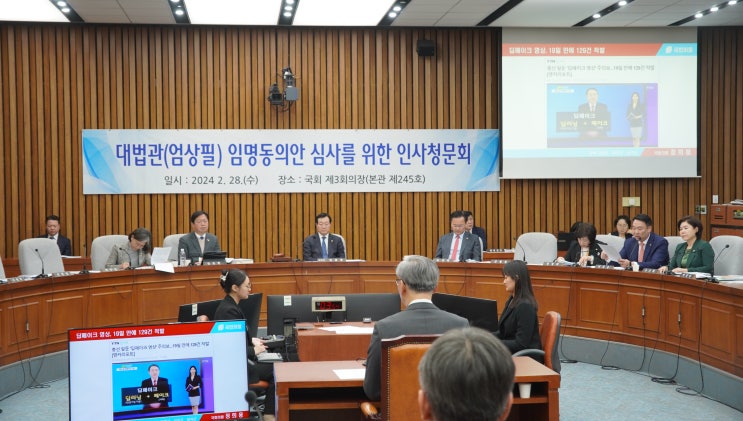[정의희망용기] <b>엄상필 대법관 후보자</b>에 대한 인사청문회가... 