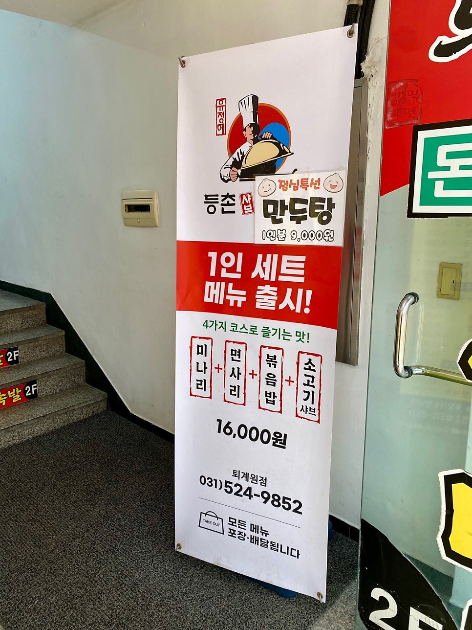 등촌샤브칼국수 퇴계원점 사진 3