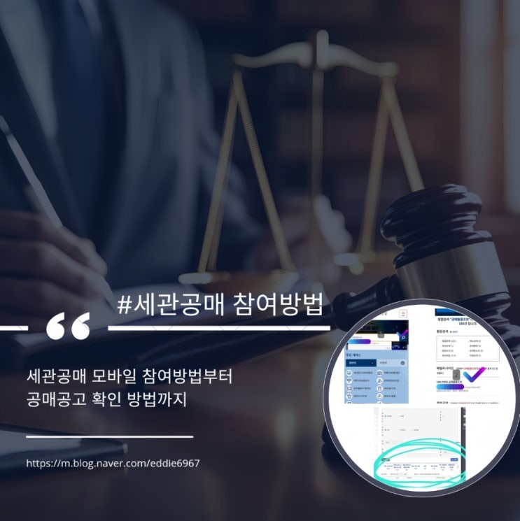  세관공매모바일 참여방법부터 공매공고 확인방법까지(채화공매-유니패스,관세청)