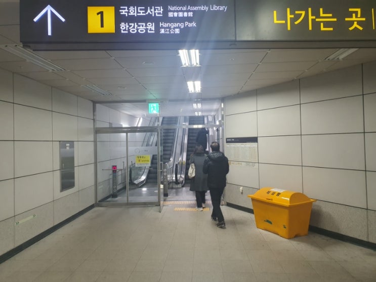  자유통일당 여의도 중앙당사 가는 법 (9호선 국회의사당역 1번출구)