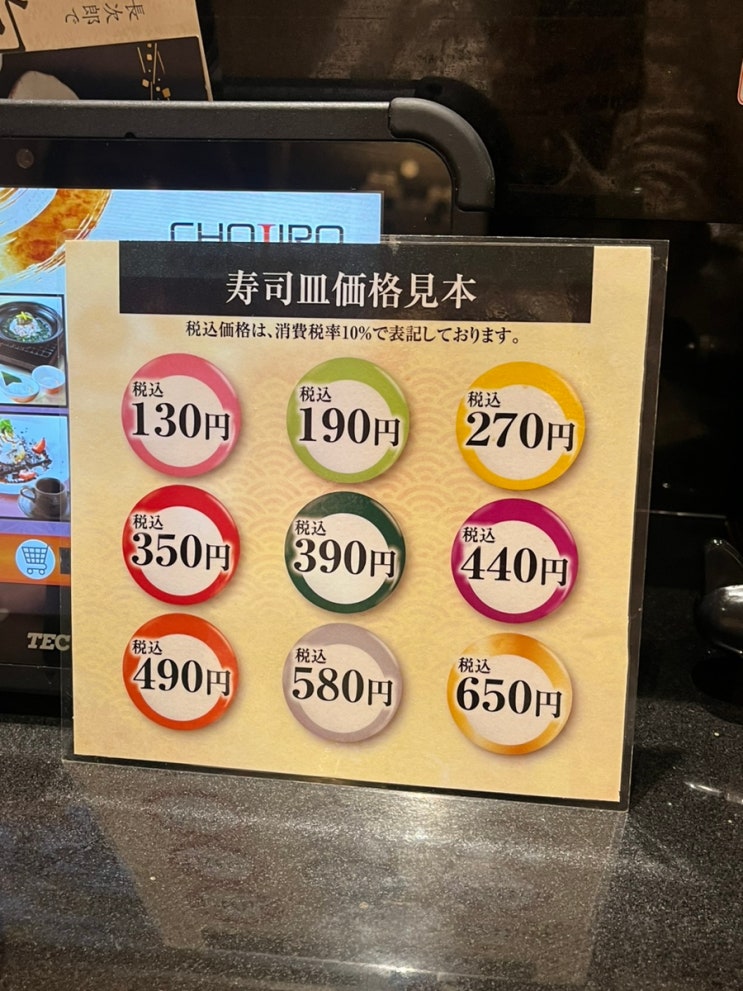 일본 오사카 도톤보리 회전초밥 맛집 초지로 호젠지점