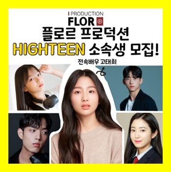  웹드라마오디션 신인배우 청소년배우 학생모집